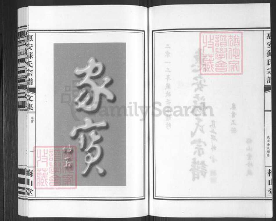 福建省泉州市惠安县张坂镇苏氏梅山堂族谱-惠安苏氏宗谱.pdf电子版预览图2