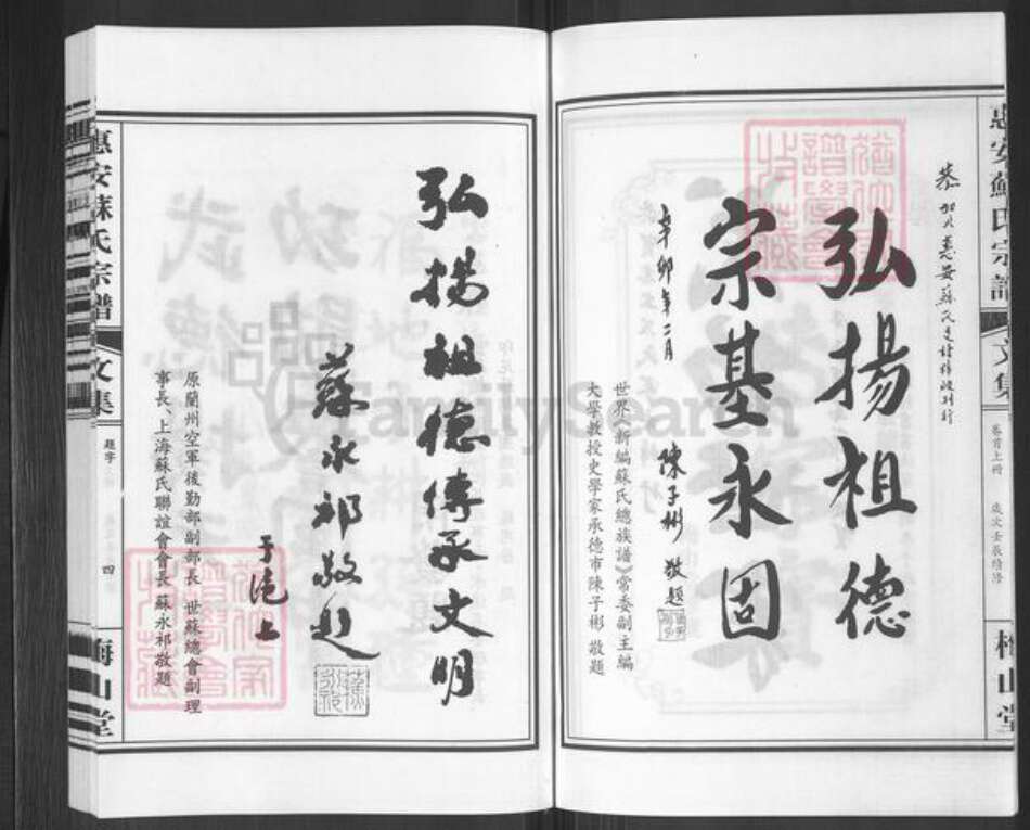 福建省泉州市惠安县张坂镇苏氏梅山堂族谱-惠安苏氏宗谱.pdf电子版预览图4