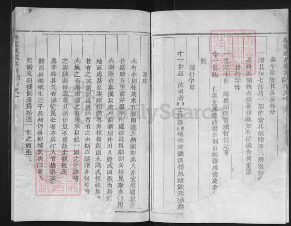 浙江省台州市仙居县仙居苏氏族谱-乐安苏氏宗谱.pdf电子版预览图3