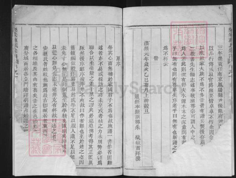 浙江省台州市仙居县仙居苏氏族谱-乐安苏氏宗谱.pdf电子版预览图4