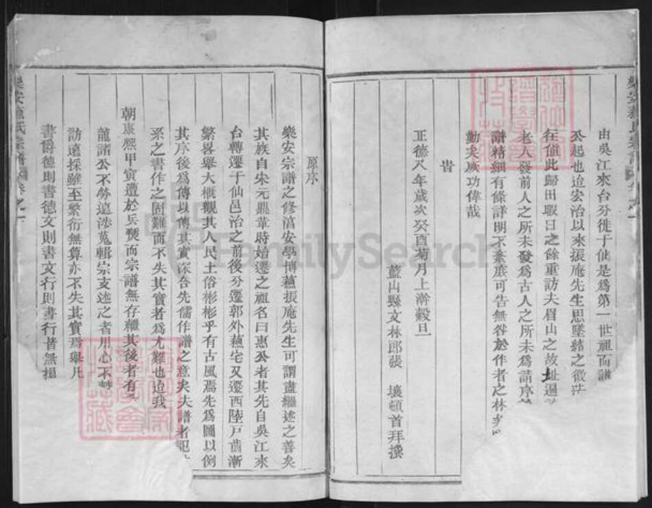 浙江省台州市仙居县仙居苏氏族谱-乐安苏氏宗谱.pdf电子版预览图5