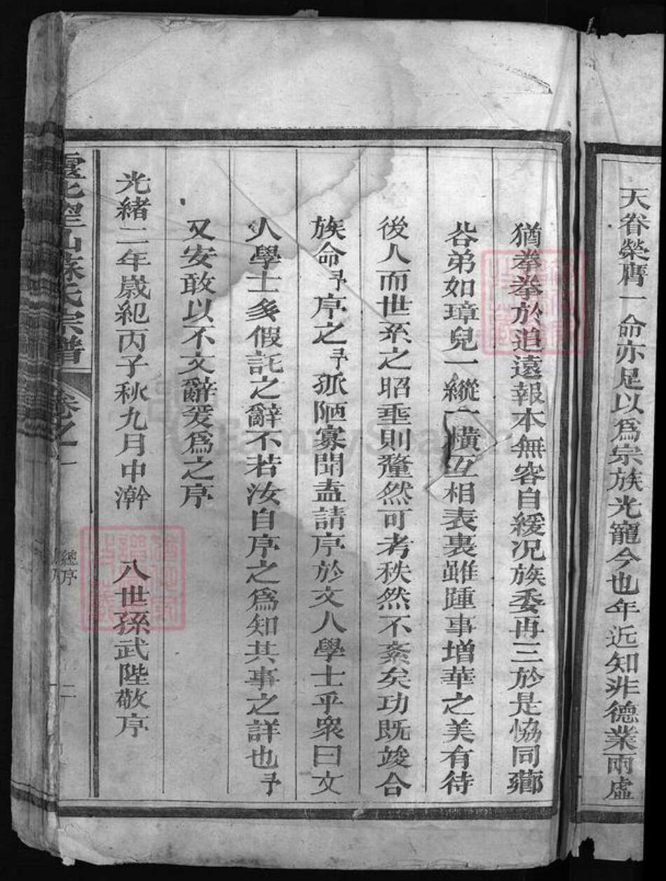 江西省上饶市苏氏族谱-苏氏宗谱 [8卷].pdf电子版预览图4