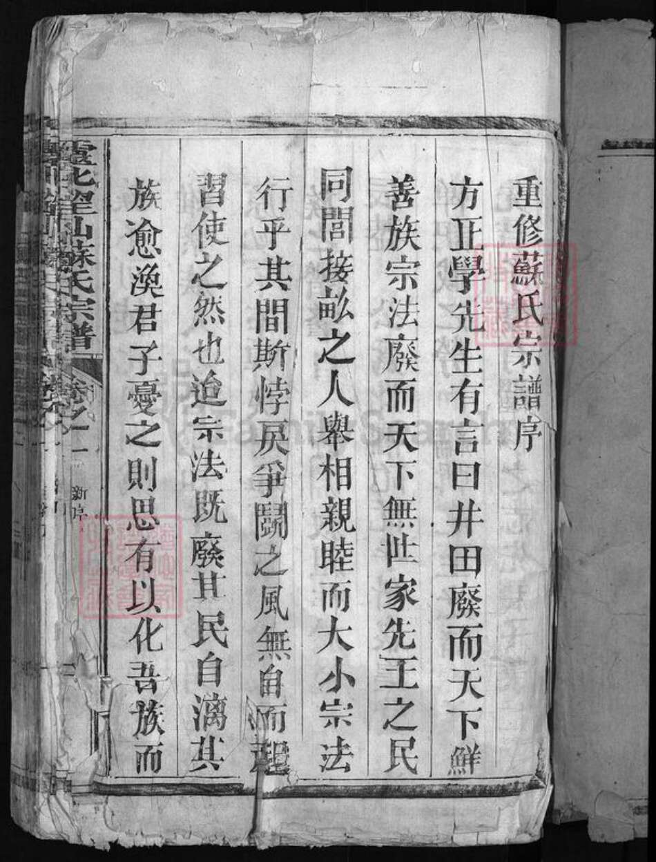 江西省上饶市苏氏族谱-灵北望仙苏氏宗谱 [8卷].pdf电子版预览图2