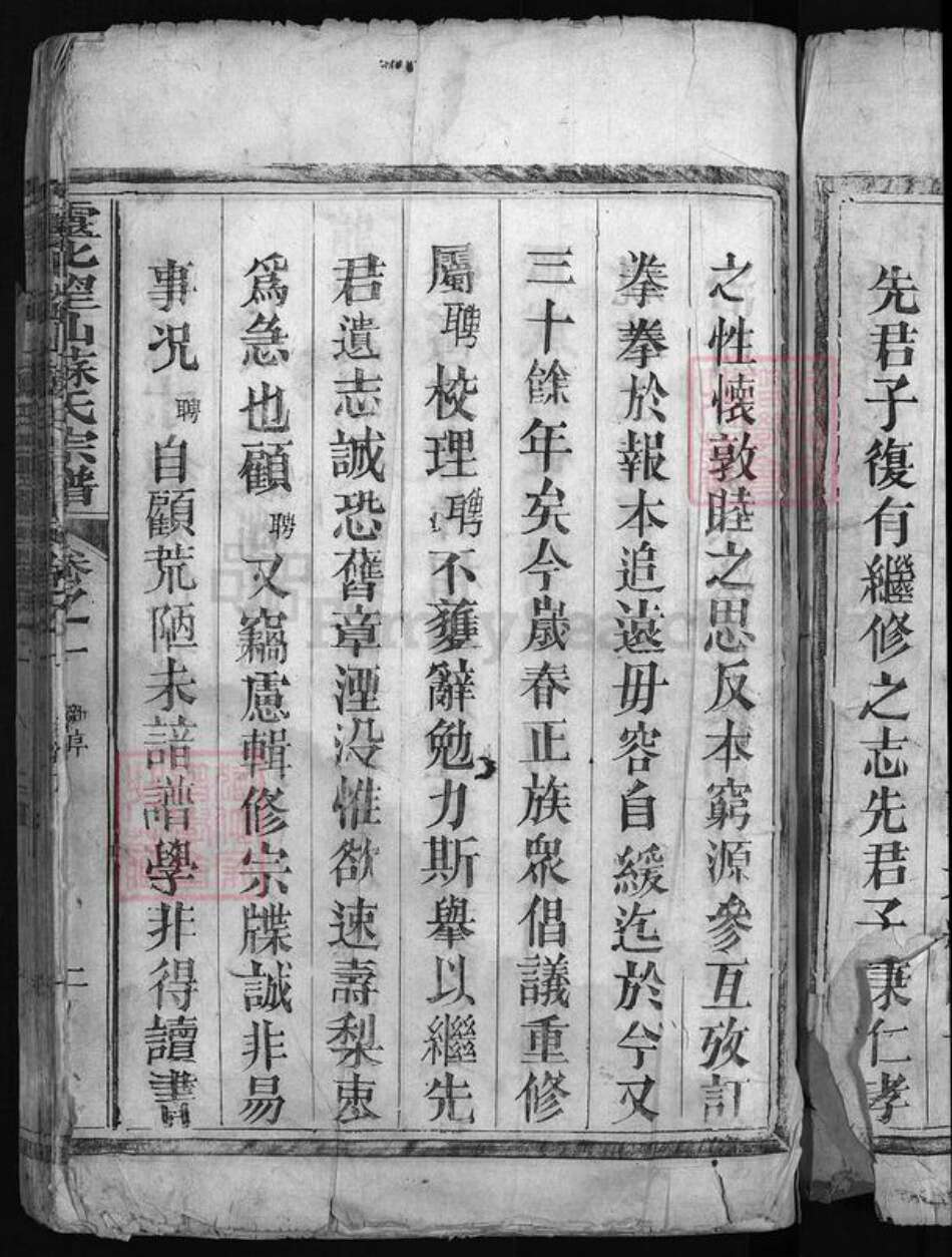 江西省上饶市苏氏族谱-灵北望仙苏氏宗谱 [8卷].pdf电子版预览图4