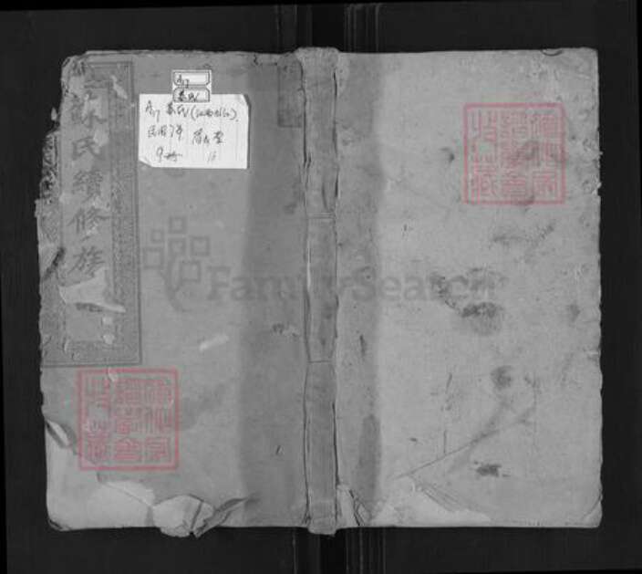 湖南省邵阳市邵东苏氏眉山堂族谱-苏氏续修族谱.pdf电子版缩略图