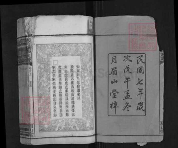 湖南省邵阳市邵东苏氏眉山堂族谱-苏氏续修族谱.pdf电子版预览图2