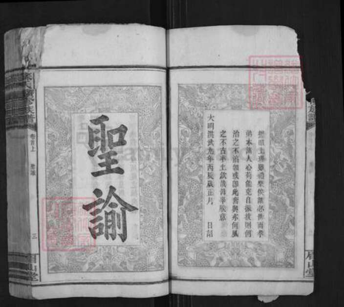 湖南省邵阳市邵东苏氏眉山堂族谱-苏氏续修族谱.pdf电子版预览图4