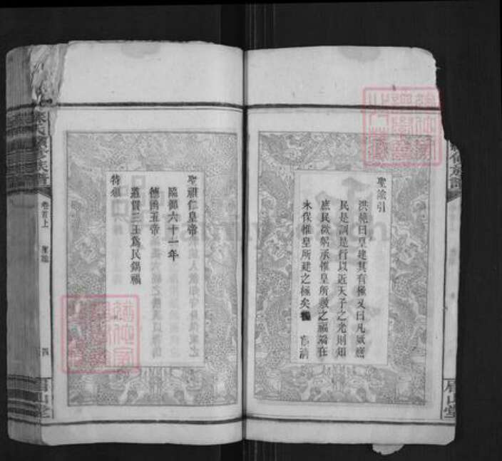 湖南省邵阳市邵东苏氏眉山堂族谱-苏氏续修族谱.pdf电子版预览图5