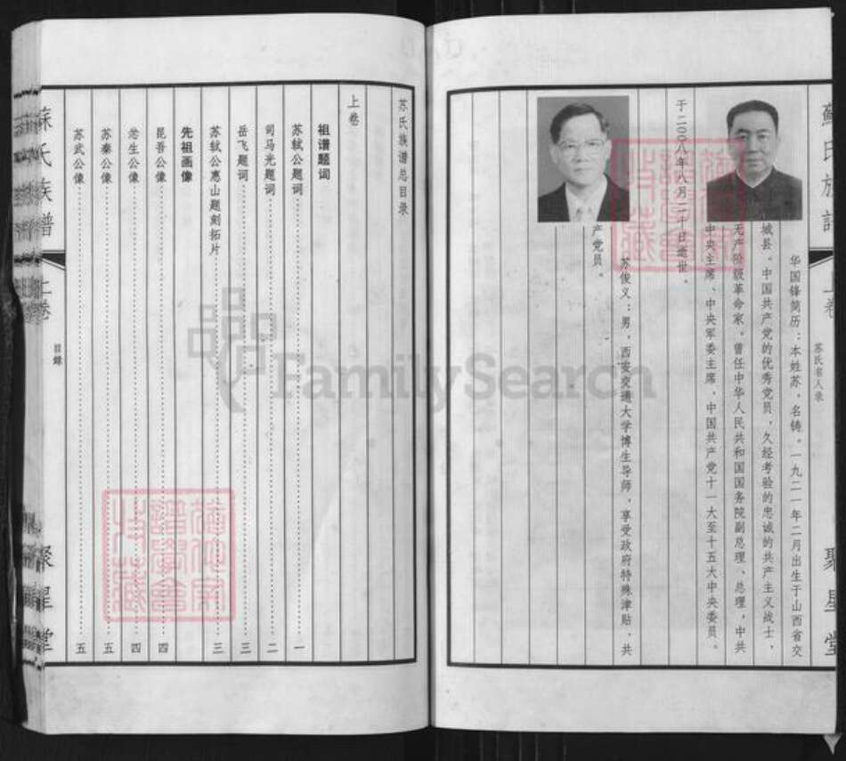 江苏省无锡市惠山区长安街道苏氏聚星堂族谱-苏氏宗谱.pdf电子版预览图4