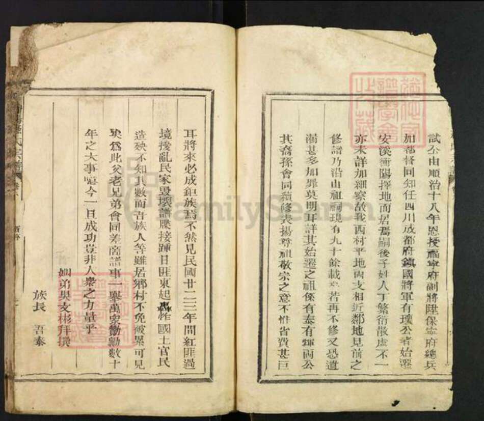 福建省泉州市安溪县长坑乡苏氏族谱-衡阳苏氏宗谱.pdf电子版预览图2