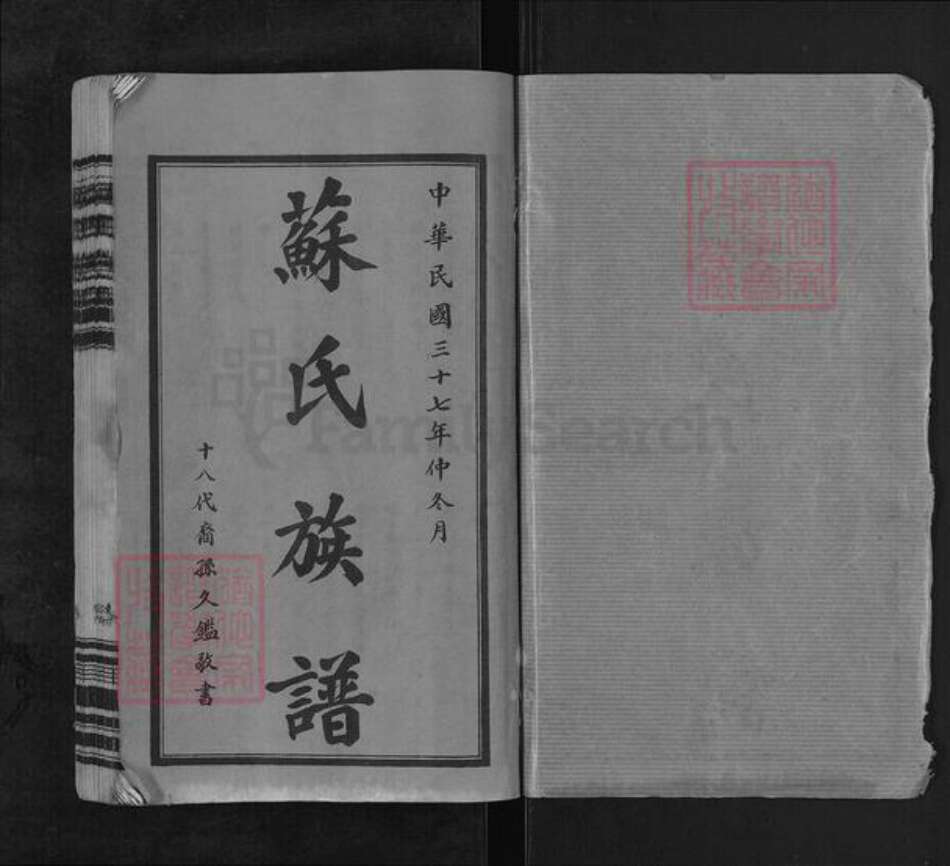 湖南省常德市临澧县新安镇苏氏眉山堂族谱-苏氏族谱.pdf电子版预览图1