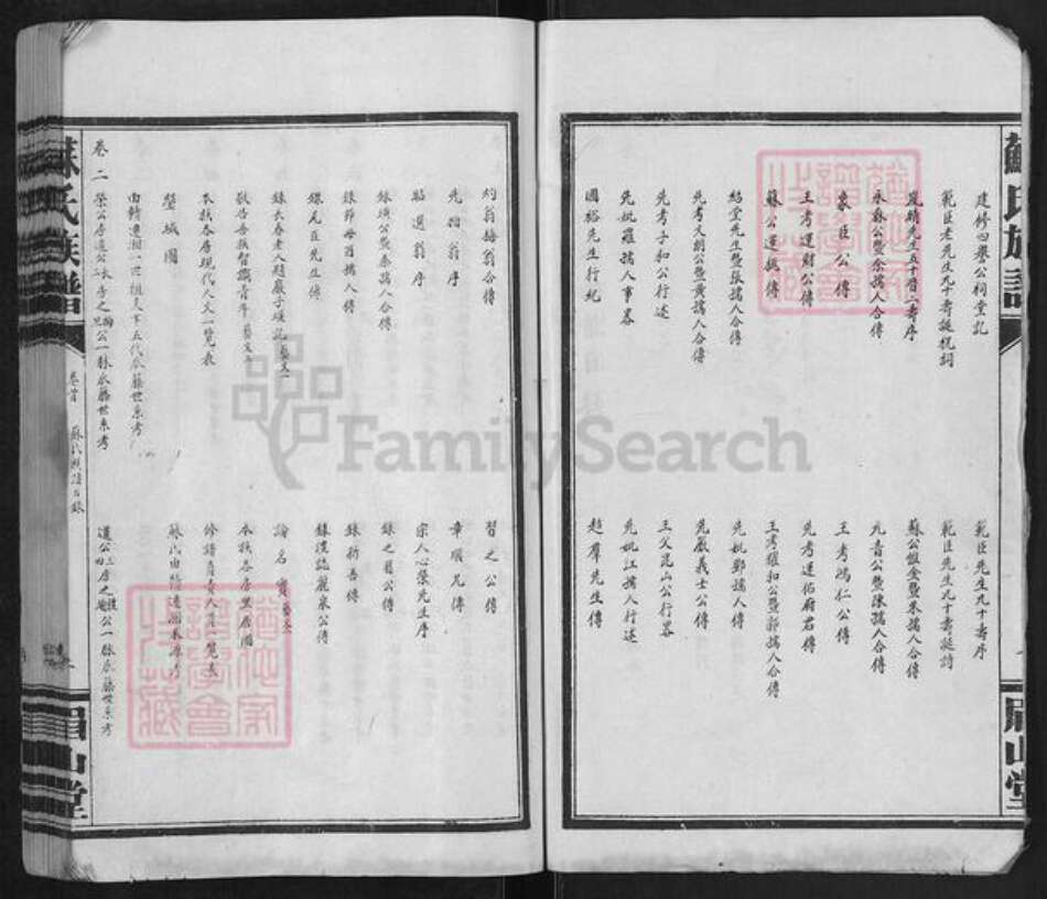 湖南省常德市临澧县新安镇苏氏眉山堂族谱-苏氏族谱.pdf电子版预览图3