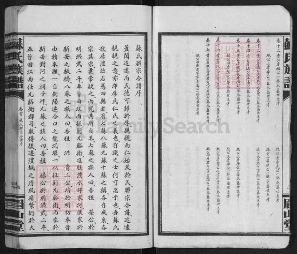 湖南省常德市临澧县新安镇苏氏眉山堂族谱-苏氏族谱.pdf电子版预览图5