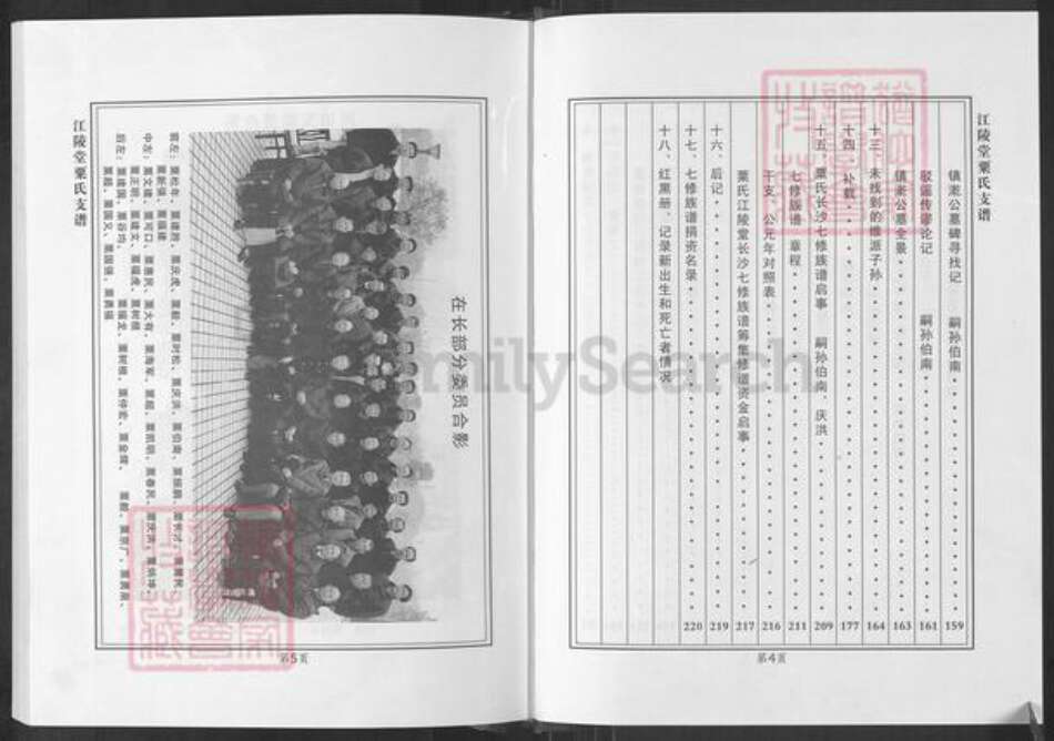 湖南省长沙市长沙县黄兴镇粟氏江陵堂族谱-粟氏江陵堂长沙七修族谱总谱.pdf电子版预览图3