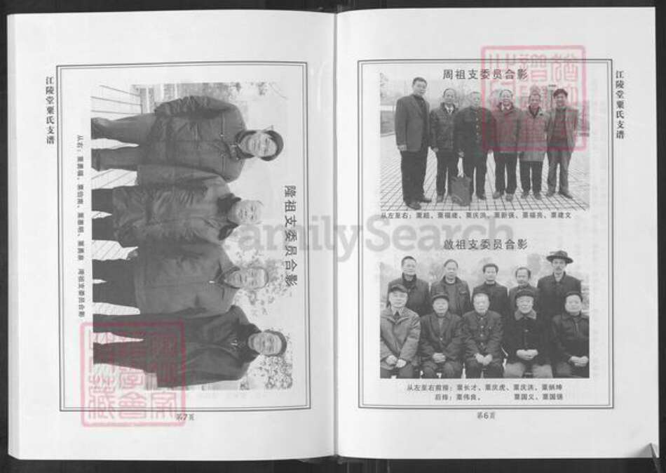 湖南省长沙市长沙县黄兴镇粟氏江陵堂族谱-粟氏江陵堂长沙七修族谱总谱.pdf电子版预览图4