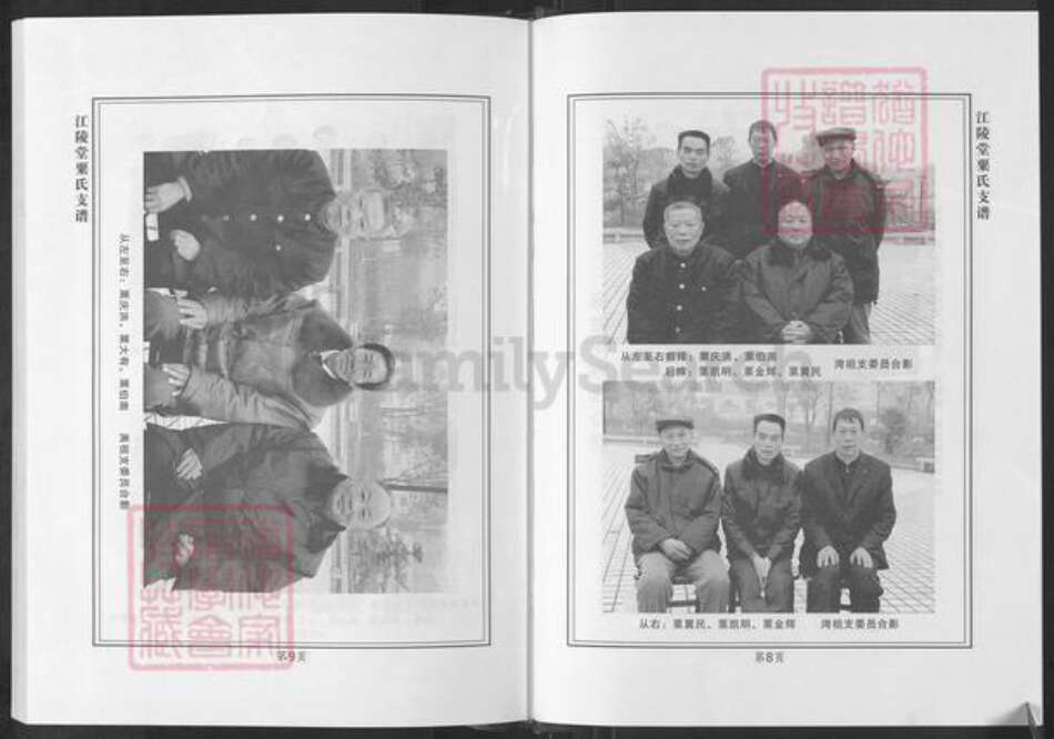 湖南省长沙市长沙县黄兴镇粟氏江陵堂族谱-粟氏江陵堂长沙七修族谱总谱.pdf电子版预览图5