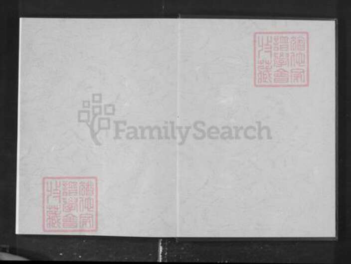 湖南省长沙市天心区粟氏族谱-粟氏江陵堂长沙七修族谱.pdf电子版预览图1