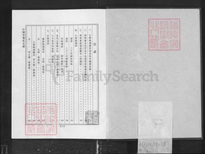 湖南省长沙市天心区粟氏族谱-粟氏江陵堂长沙七修族谱.pdf电子版预览图2