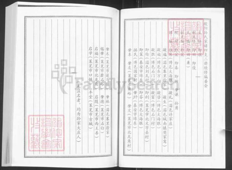 山东省淄博市博山区孙氏族谱-孙氏家谱.pdf电子版预览图3