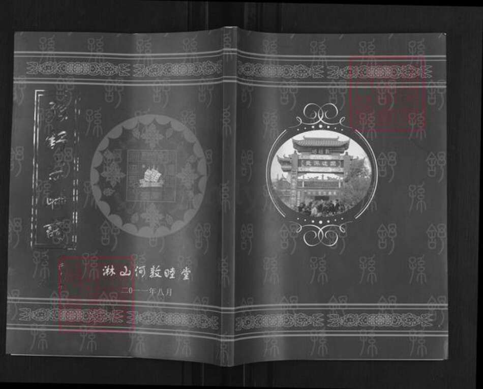 湖北省黄冈市团风县孙氏敦睦堂族谱-孙舒宗联谱.pdf电子版缩略图