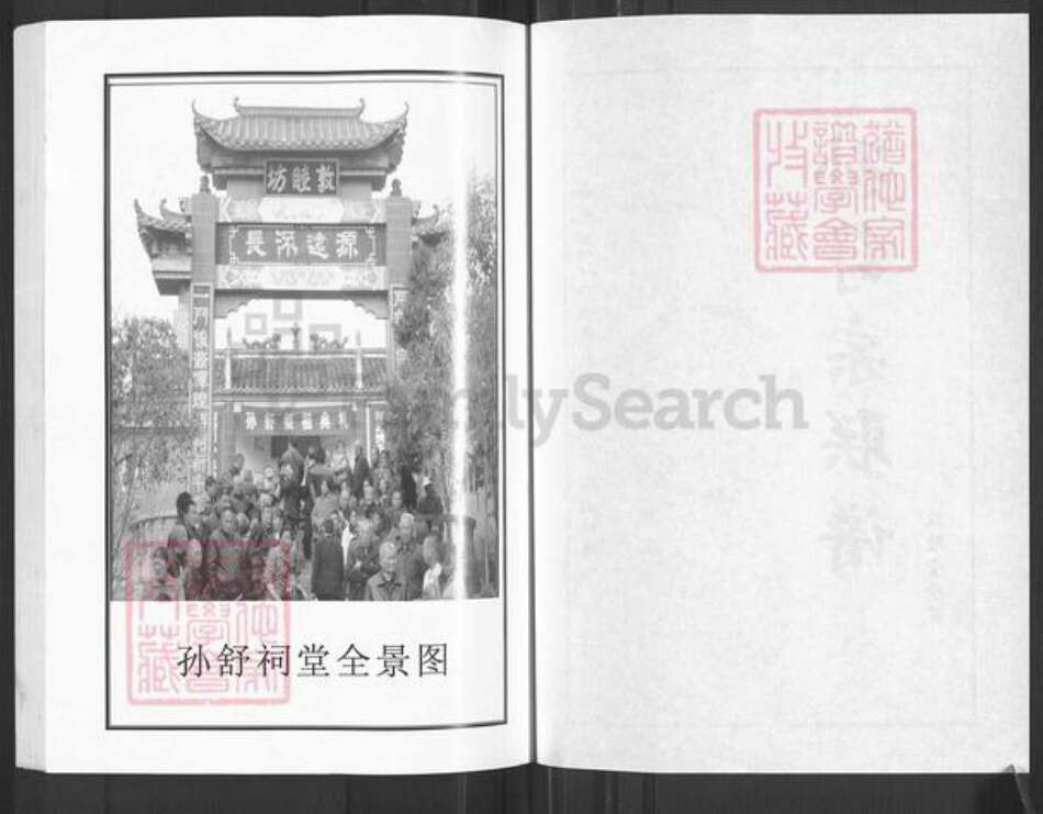 湖北省黄冈市团风县孙氏敦睦堂族谱-孙舒宗联谱.pdf电子版预览图2