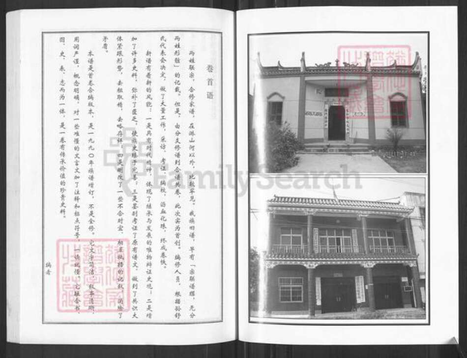 湖北省黄冈市团风县孙氏敦睦堂族谱-孙舒宗联谱.pdf电子版预览图3