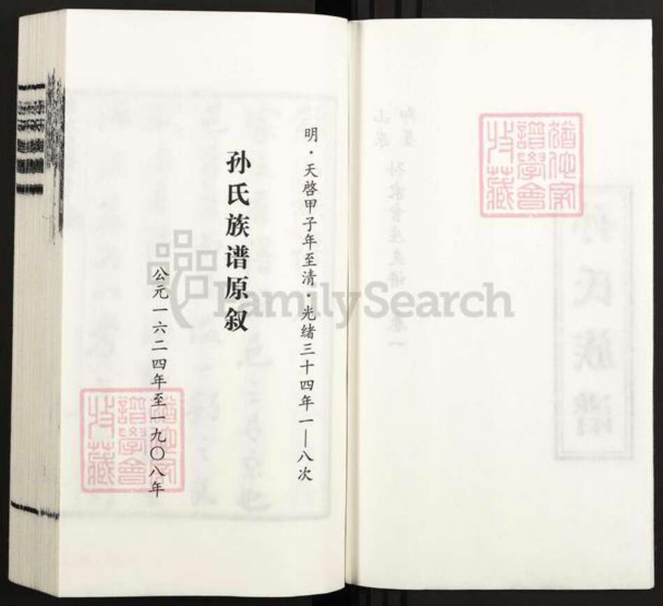 山东省青岛市即墨区孙氏族谱-孙氏族谱.pdf电子版预览图2