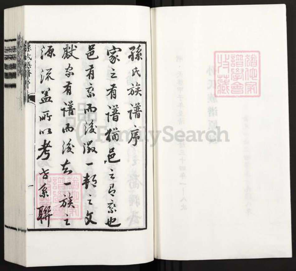 山东省青岛市即墨区孙氏族谱-孙氏族谱.pdf电子版预览图3