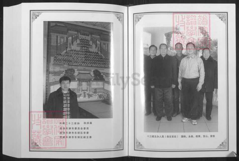 山东省东营市广饶县稻庄镇孙氏族谱-孙氏族谱.pdf电子版预览图3