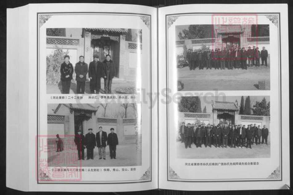 山东省东营市广饶县稻庄镇孙氏族谱-孙氏族谱.pdf电子版预览图4