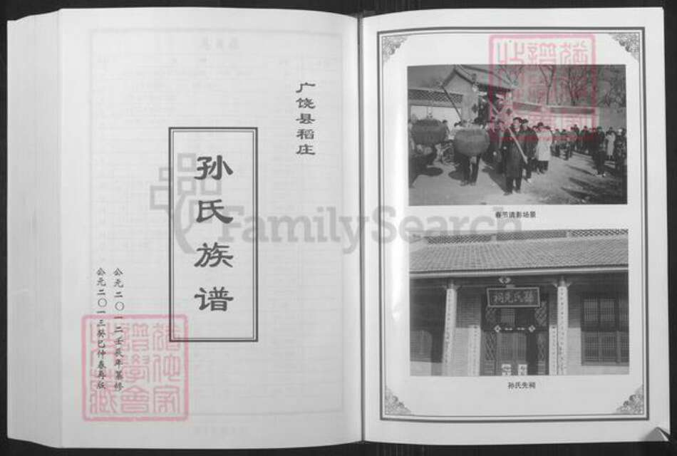 山东省东营市广饶县稻庄镇孙氏族谱-孙氏族谱.pdf电子版预览图5