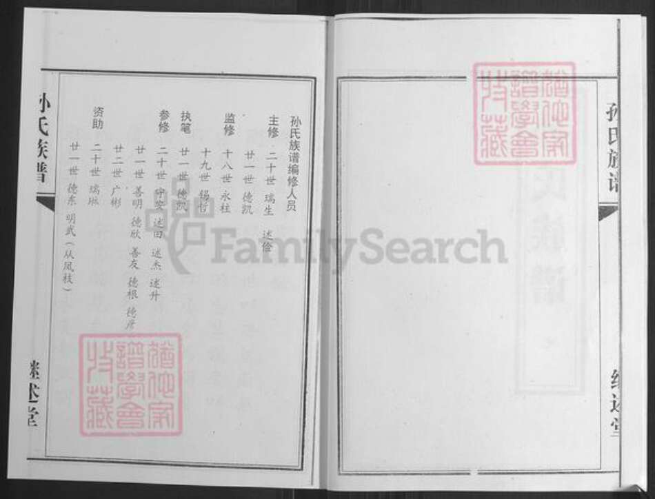 江西省九江市都昌县孙氏继述堂族谱-孙氏族谱.pdf电子版预览图3