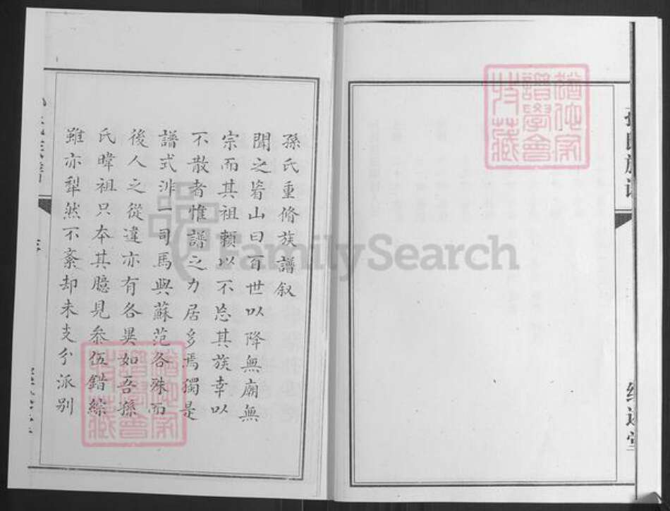 江西省九江市都昌县孙氏继述堂族谱-孙氏族谱.pdf电子版预览图4