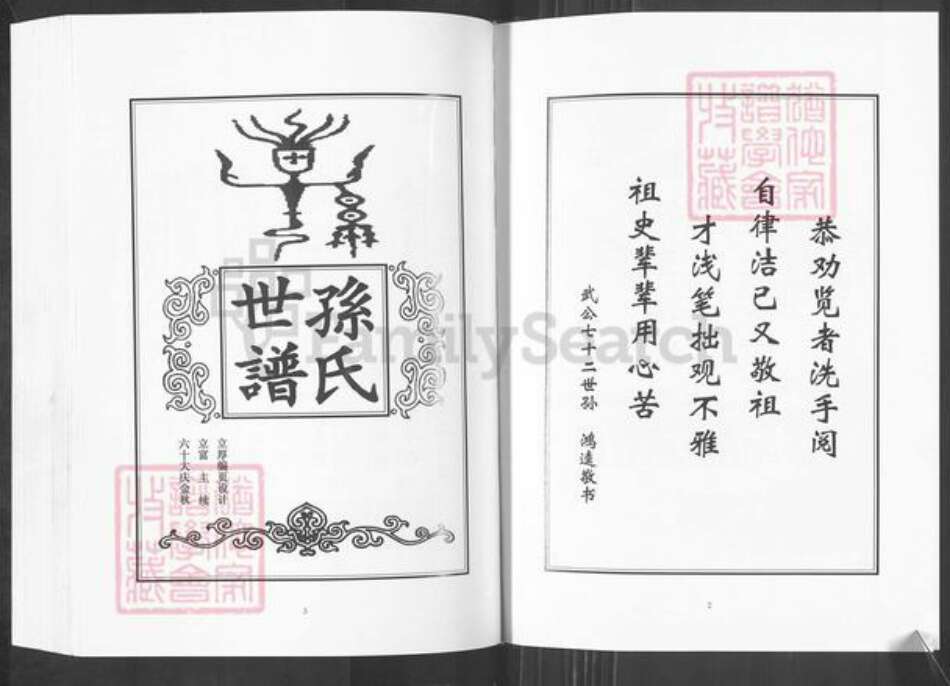 山东省淄博市桓台县孙氏族谱-孙氏世谱.pdf电子版预览图2