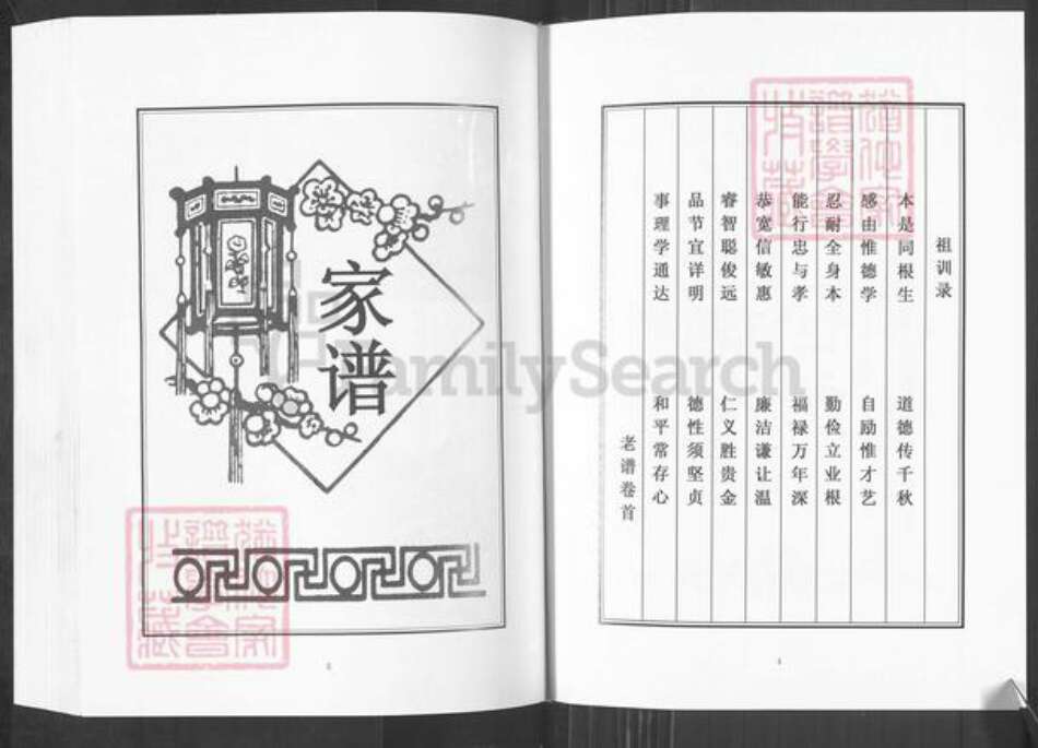 山东省淄博市桓台县孙氏族谱-孙氏世谱.pdf电子版预览图3