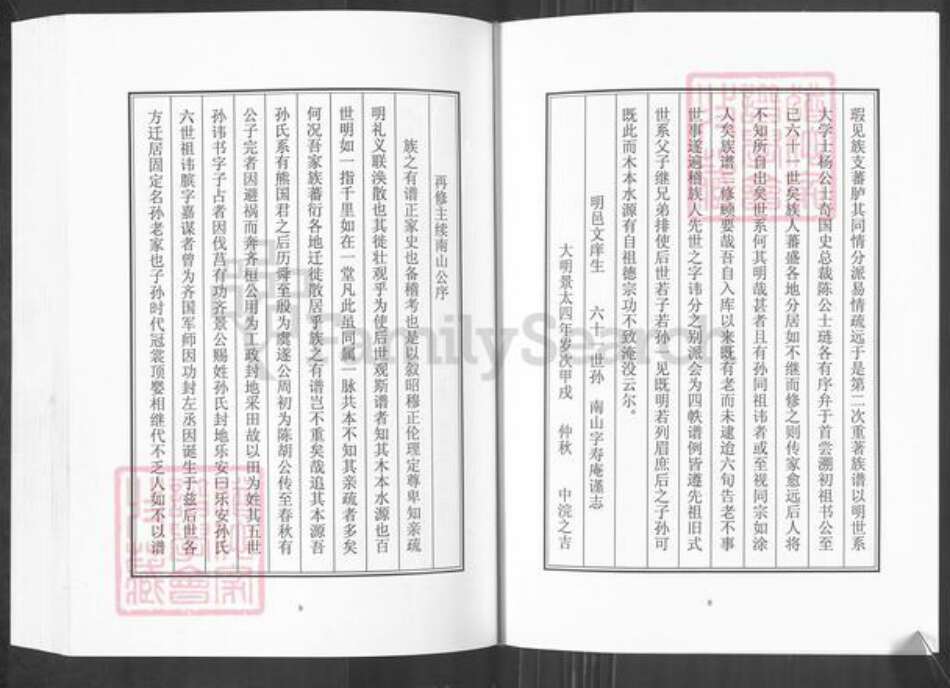 山东省淄博市桓台县孙氏族谱-孙氏世谱.pdf电子版预览图5