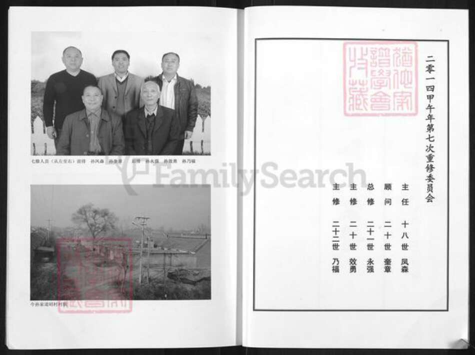 山东省潍坊市昌邑市奎聚街道孙氏忠恕堂族谱-道昭孙氏宗谱.pdf电子版预览图2