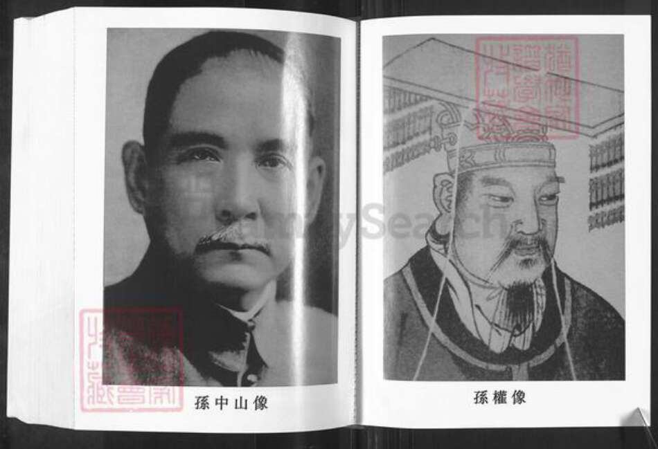 江苏省盐城市阜宁县孙氏乐安堂族谱-盐城孙氏宗谱.pdf电子版预览图5