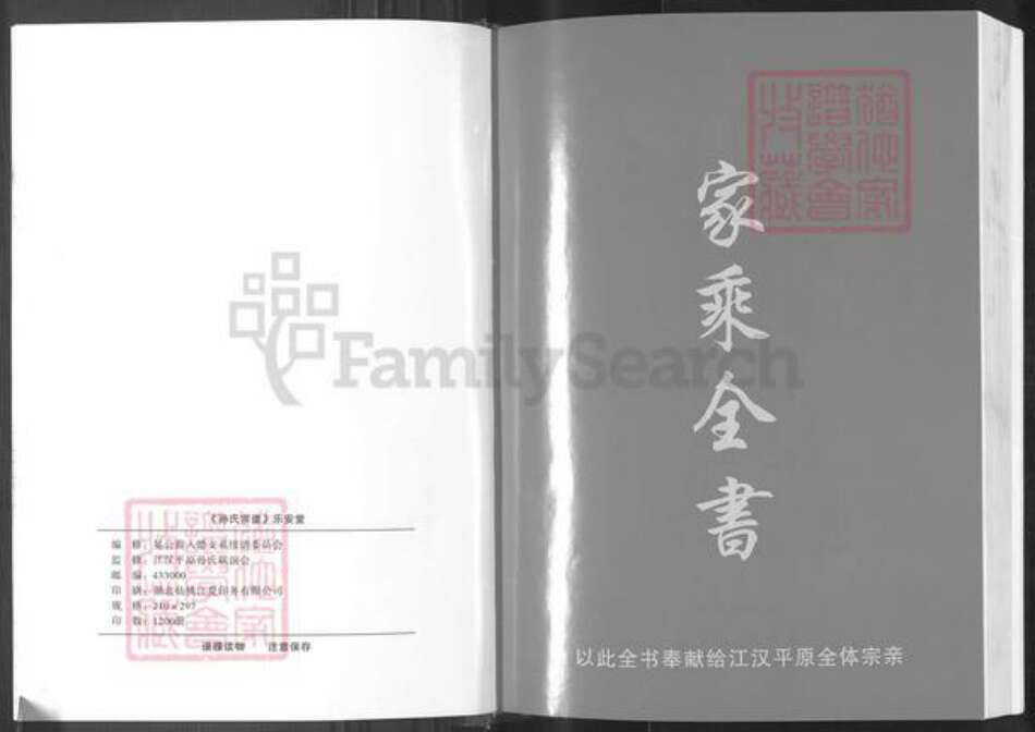 江西省吉安市新干县孙氏乐安堂族谱-孙氏宗谱.pdf电子版预览图2