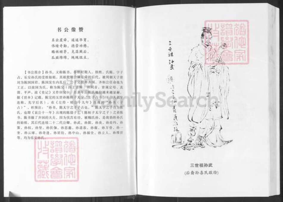 江西省吉安市新干县孙氏乐安堂族谱-孙氏宗谱.pdf电子版预览图3