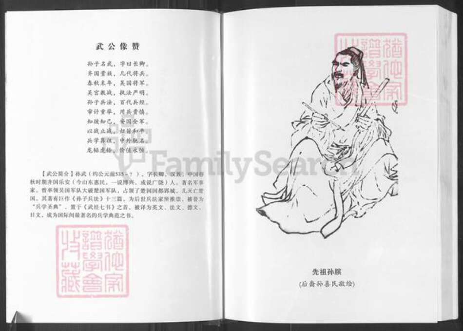 江西省吉安市新干县孙氏乐安堂族谱-孙氏宗谱.pdf电子版预览图4