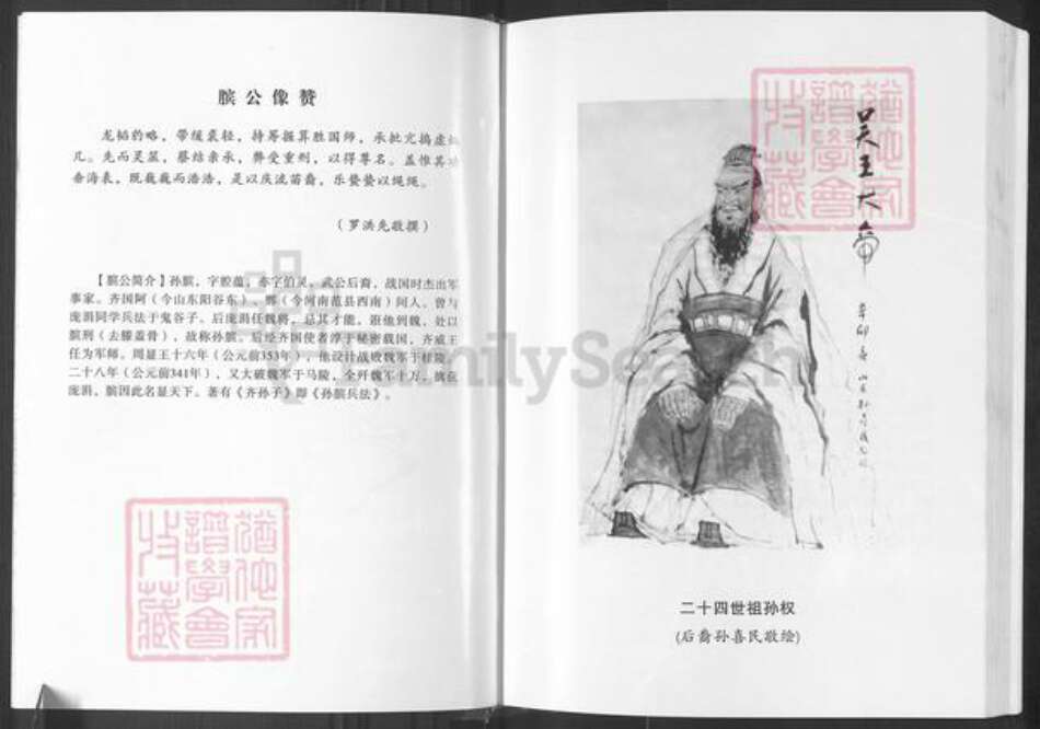 江西省吉安市新干县孙氏乐安堂族谱-孙氏宗谱.pdf电子版预览图5