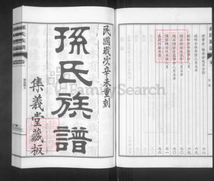 山东省青岛市城阳区孙氏集义堂族谱-孙氏族谱.pdf电子版预览图3