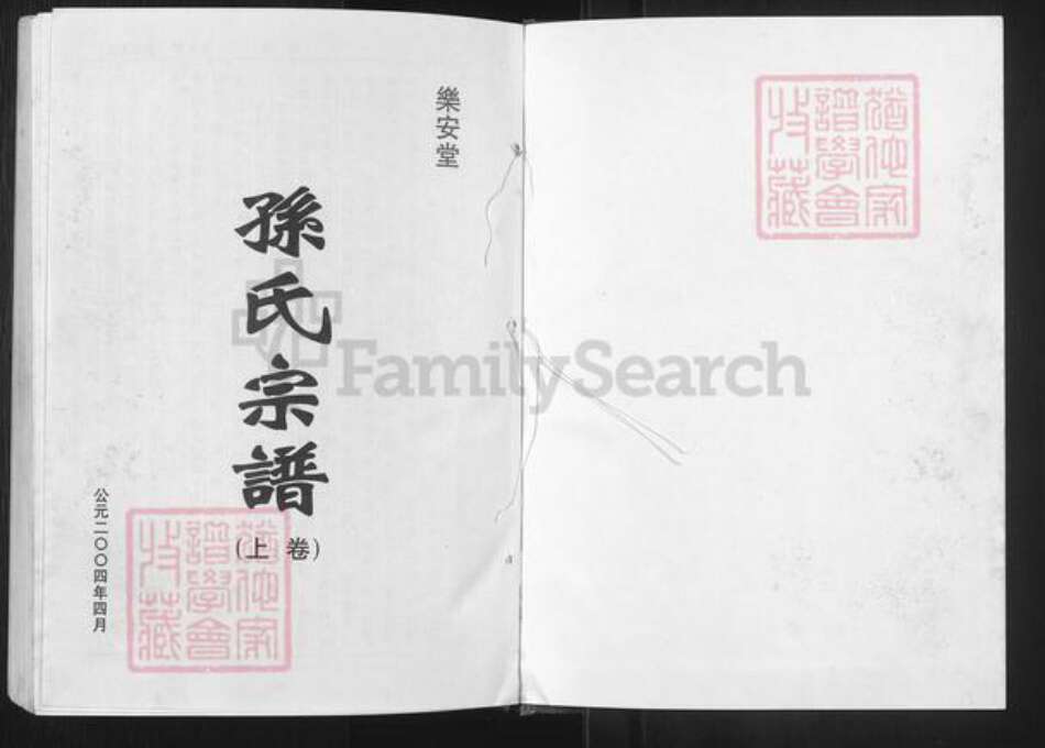江苏省盐城市建湖县沿河镇孙氏乐安堂族谱-孙氏宗谱.pdf电子版预览图1