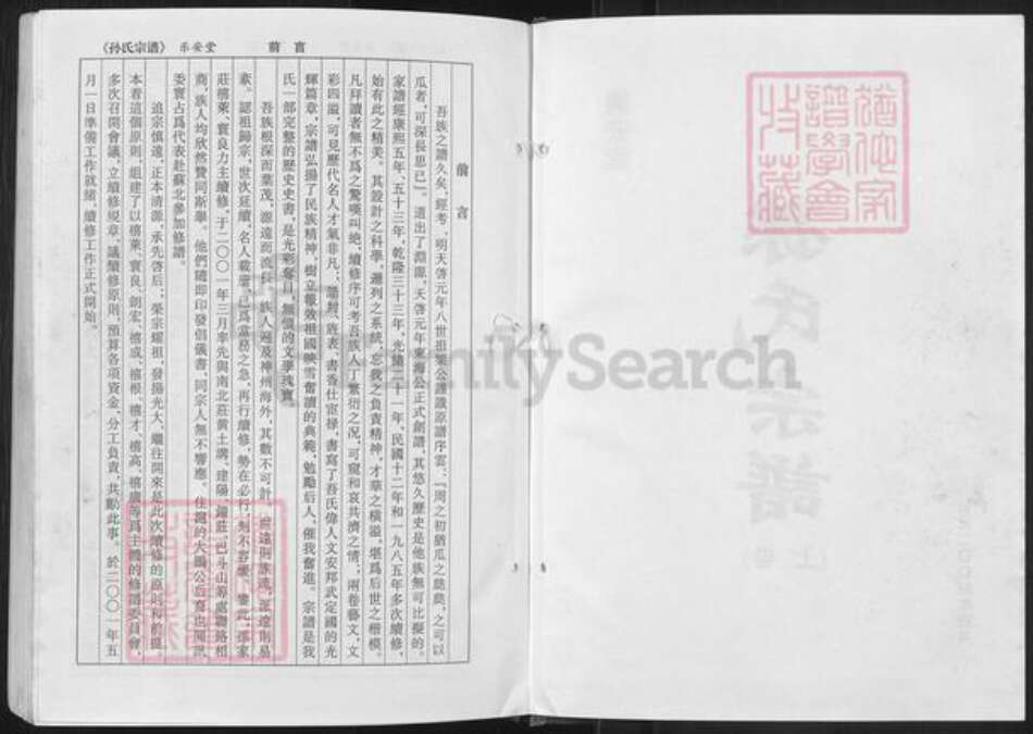 江苏省盐城市建湖县沿河镇孙氏乐安堂族谱-孙氏宗谱.pdf电子版预览图2