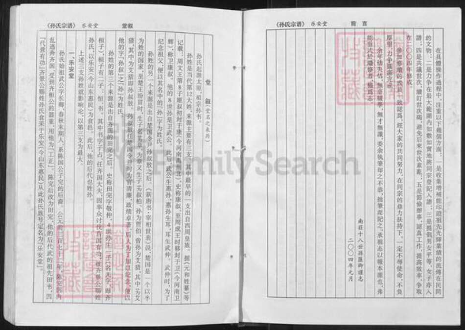 江苏省盐城市建湖县沿河镇孙氏乐安堂族谱-孙氏宗谱.pdf电子版预览图3