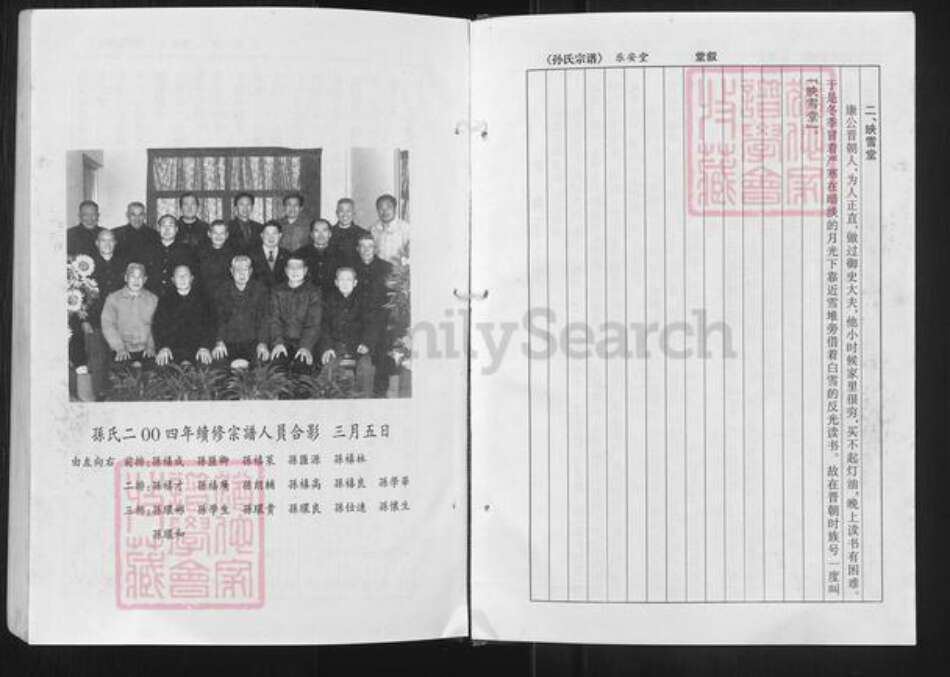 江苏省盐城市建湖县沿河镇孙氏乐安堂族谱-孙氏宗谱.pdf电子版预览图4