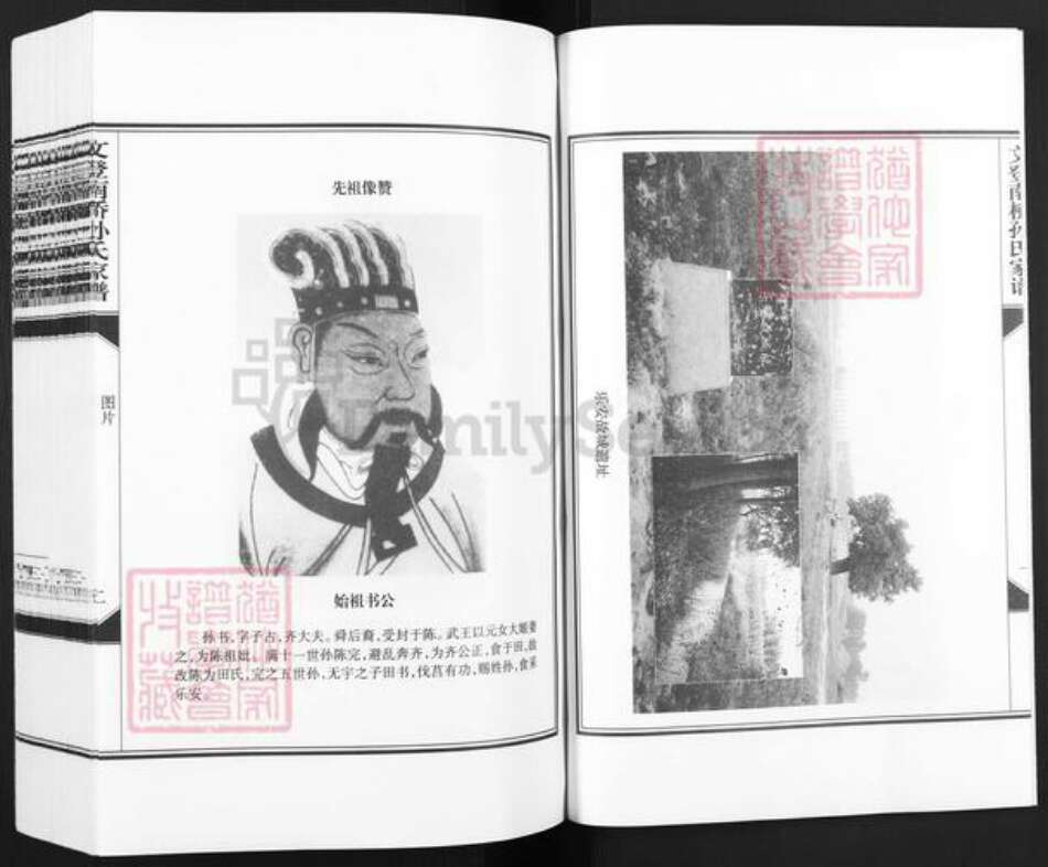 山东省威海市文登市泽头镇孙氏乐安堂族谱-文登南桥孙氏家谱.pdf电子版预览图3