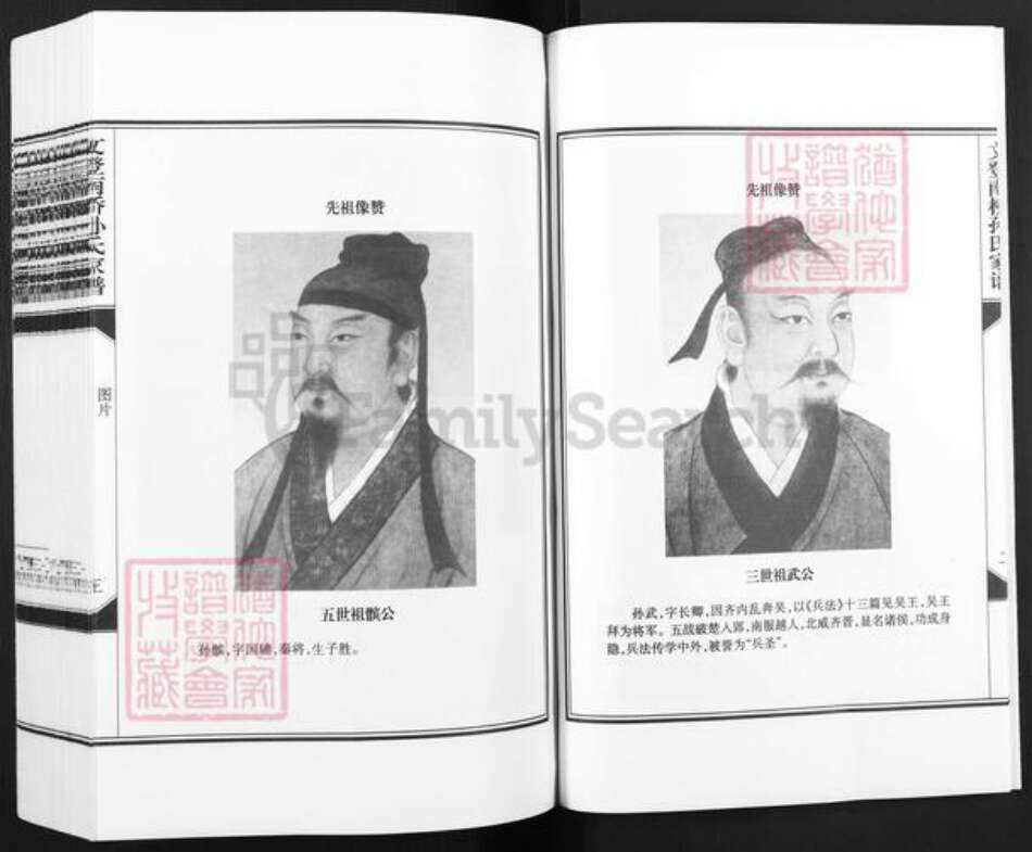 山东省威海市文登市泽头镇孙氏乐安堂族谱-文登南桥孙氏家谱.pdf电子版预览图4