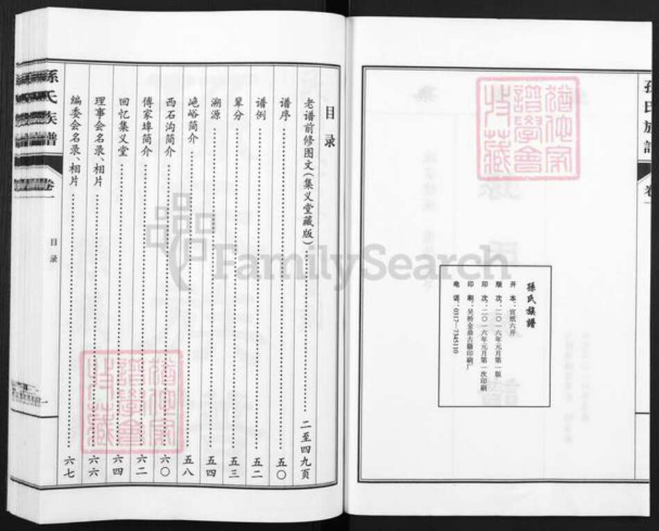 山东省青岛市城阳区孙氏集义堂族谱-孙氏族谱.pdf电子版预览图2